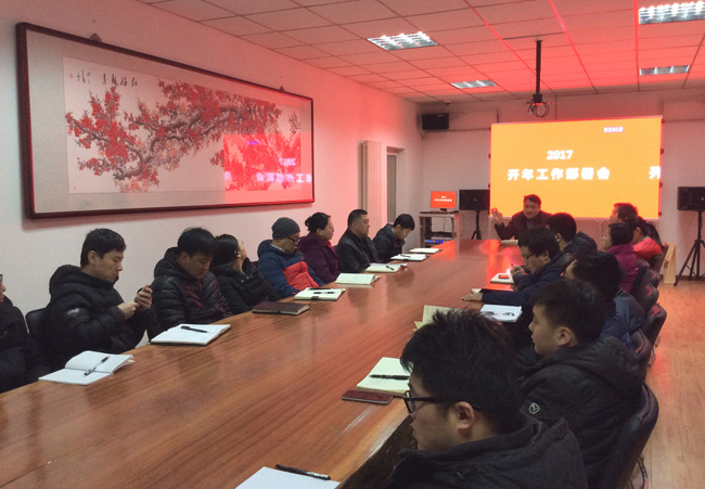 公司召开2017年度工作部署会议